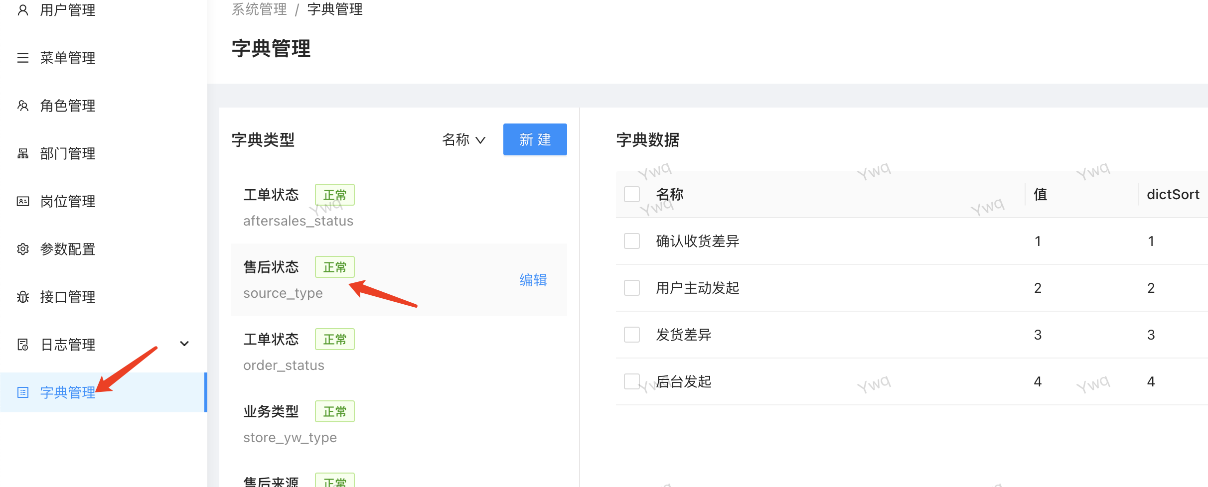 字典设置
